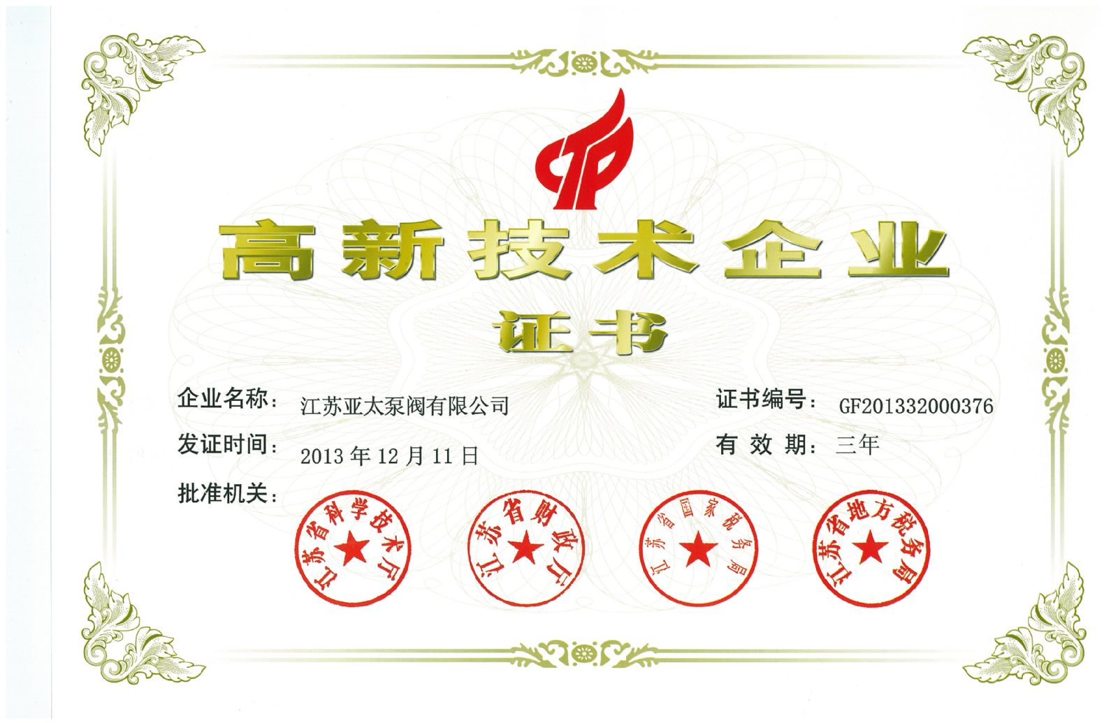 20144714345426 YYVIP易游(中国有限公司)官方网站